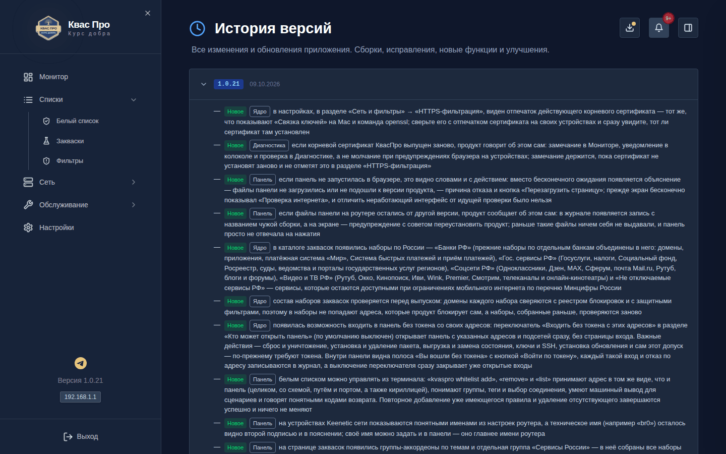 Экран «История версий»: записи выпусков и изменения в них