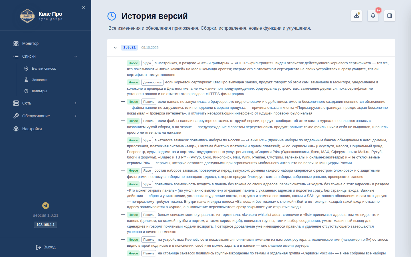 Экран «История версий»: записи выпусков и изменения в них