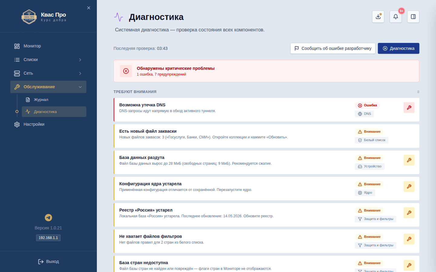 Экран «Диагностика»: список проверок