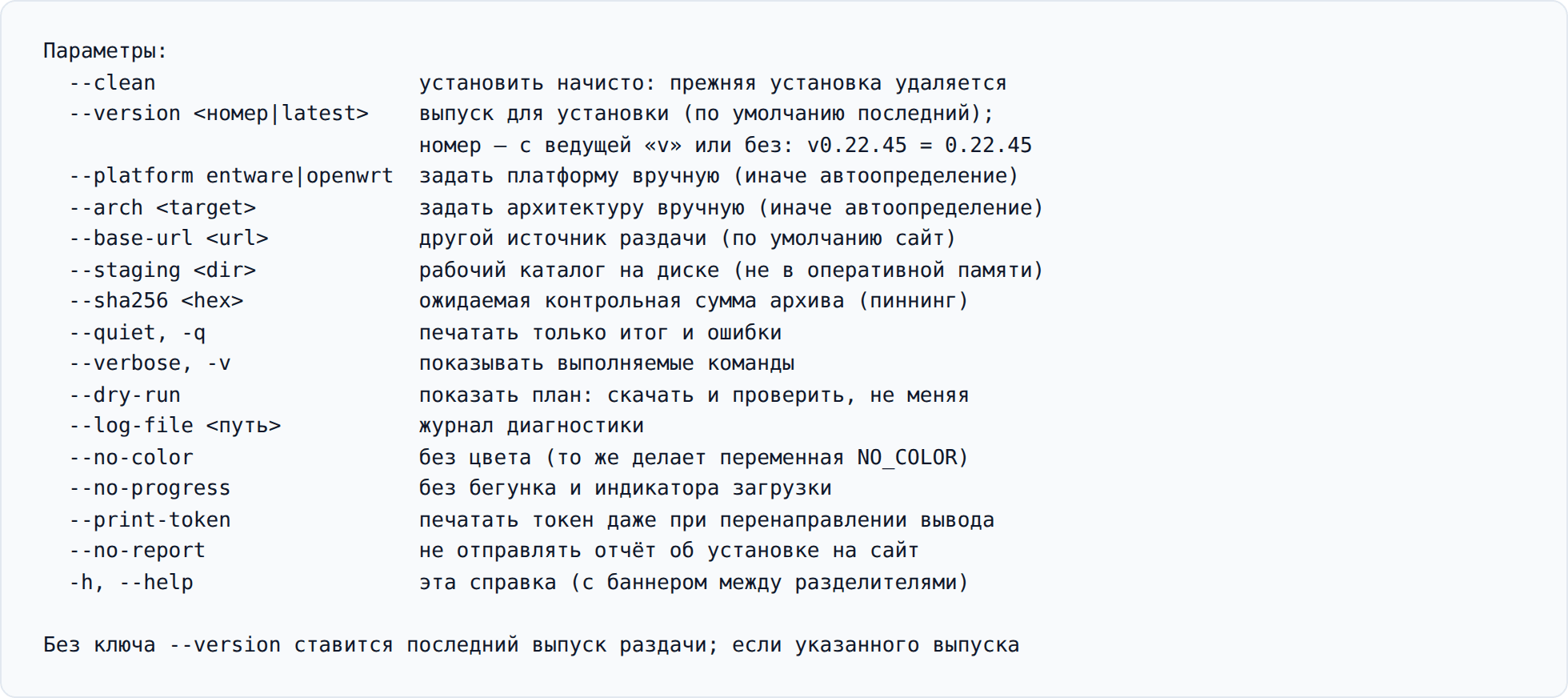 Справка установщика: ключи --verbose, --log-file, --dry-run, --clean