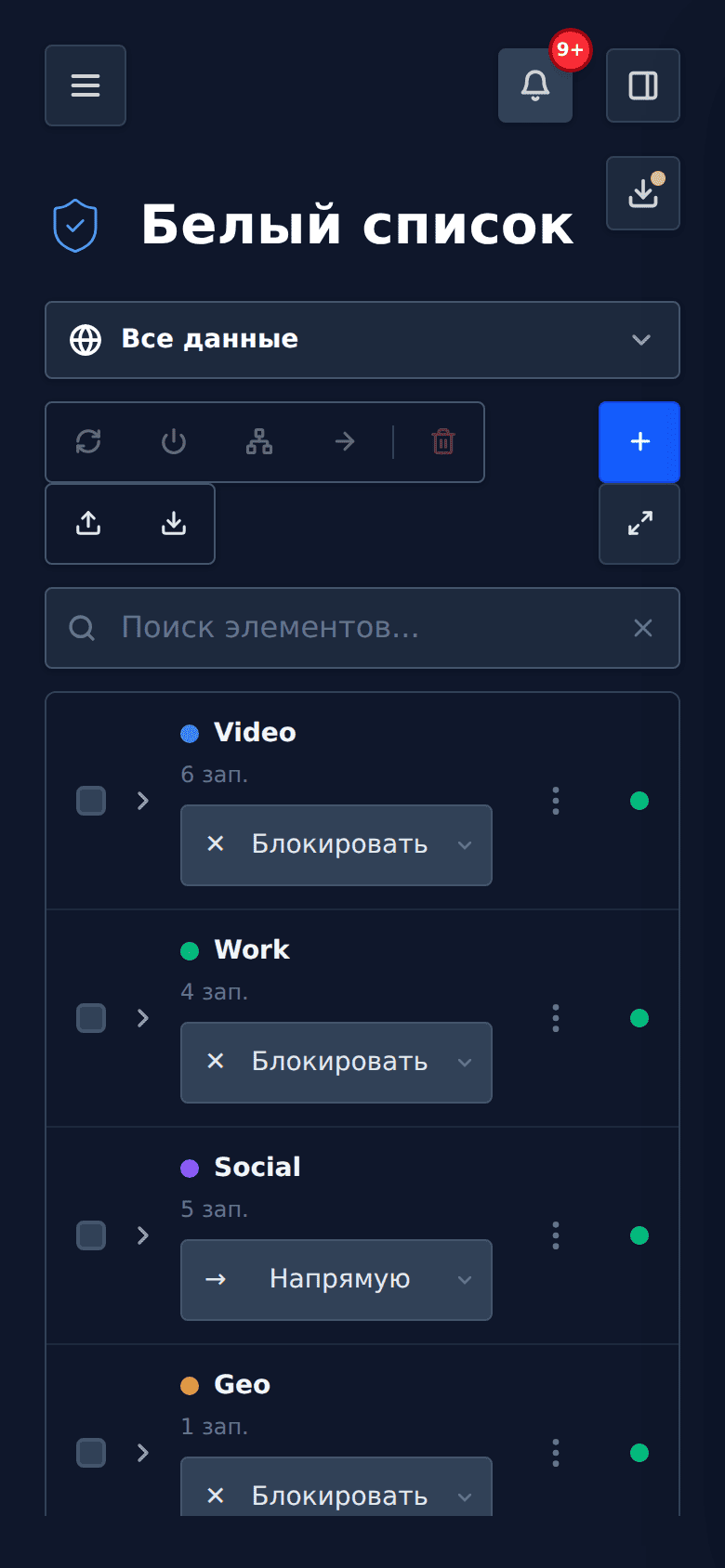 Экран «Белый список» на телефоне: карточки групп доменов