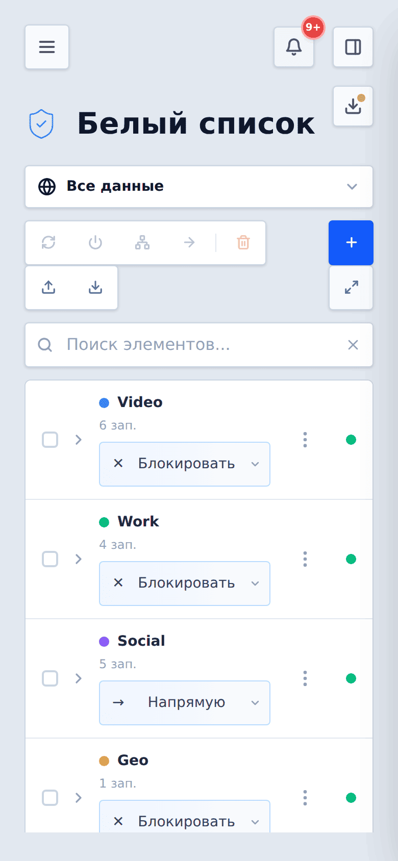 Экран «Белый список» на телефоне: карточки групп доменов