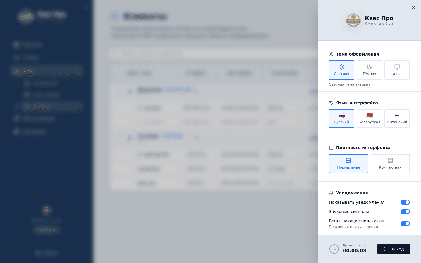 Правая панель настроек внешнего вида