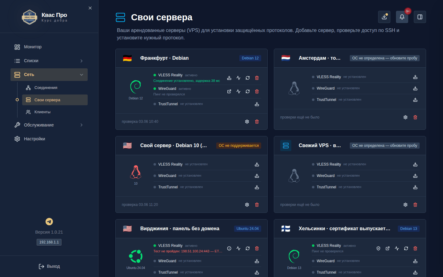 Экран «Свои серверы»: карточки серверов и их состояние