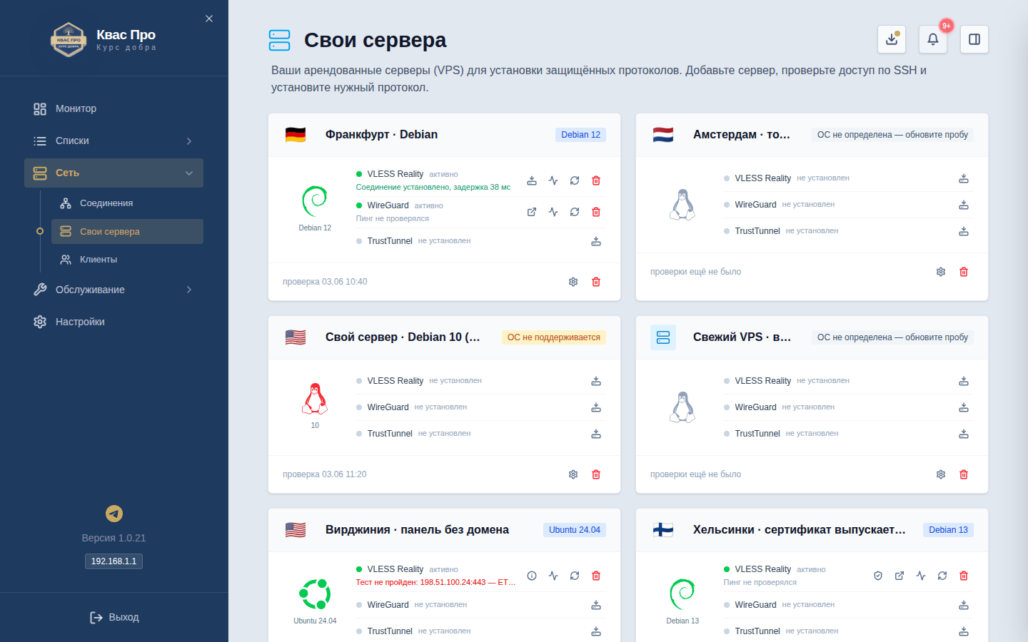 Экран «Свои серверы»: карточки серверов и их состояние